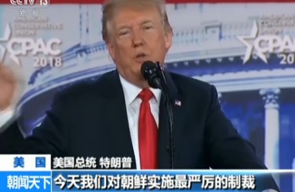 美國(guó)實(shí)行史上最大規(guī)模制裁